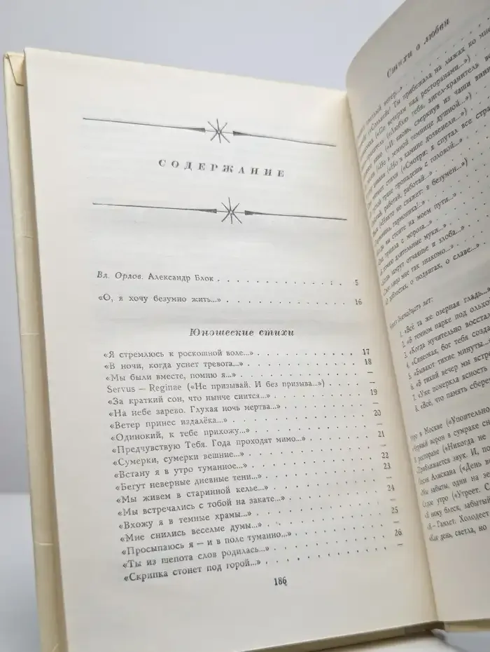 А. Блок. Избранное