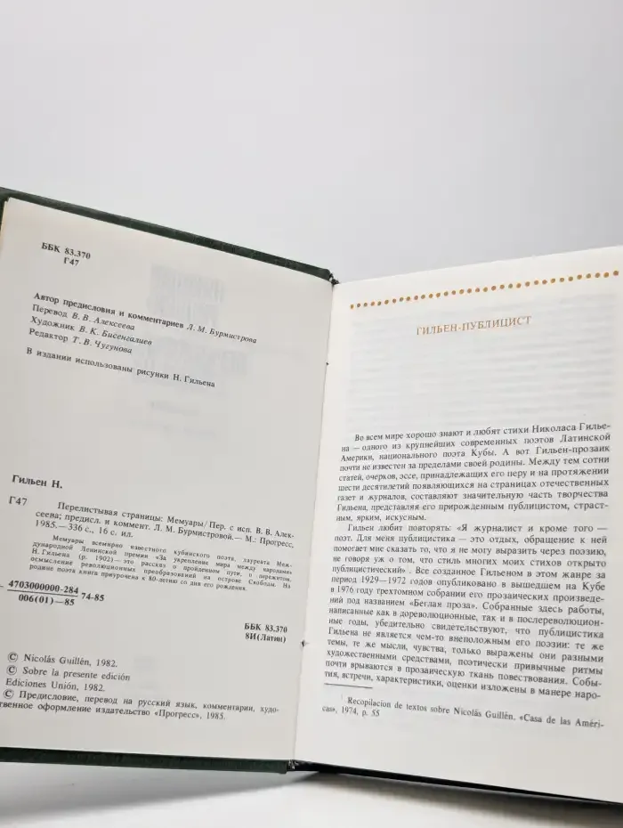 Перелистывая страницы