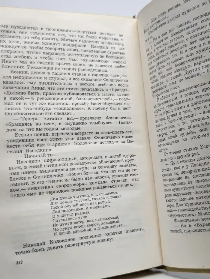 Есенин. Легенда