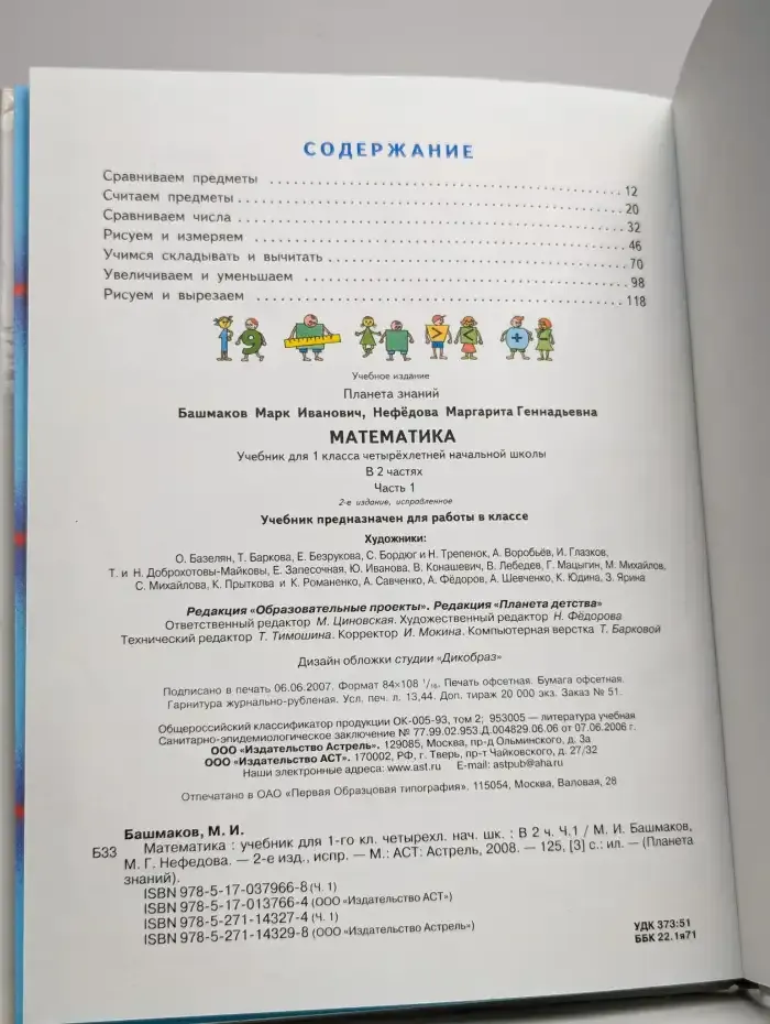 Математика. 1 класс. В двух частях. Часть 1