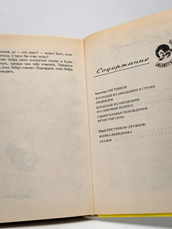 Новые приключения Карандаша и Самоделкина