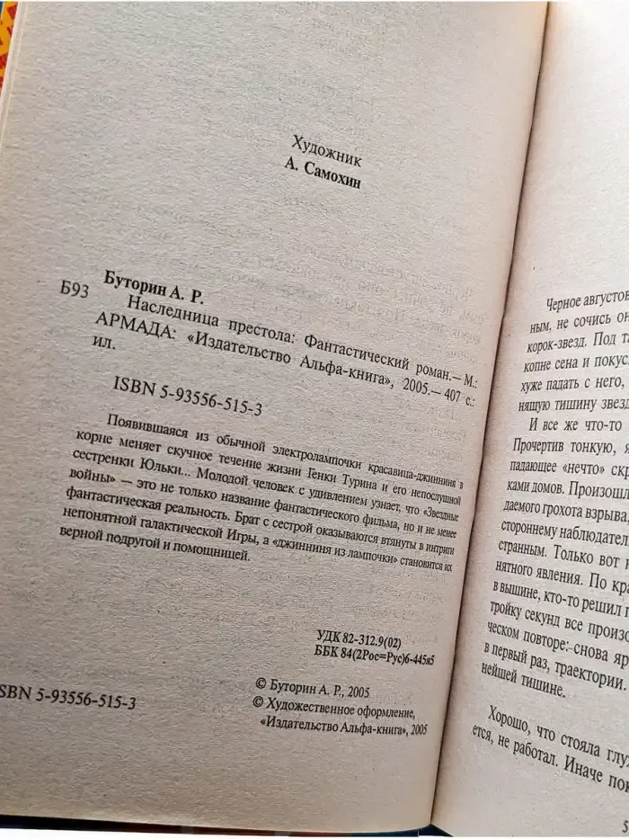 Наследница престола