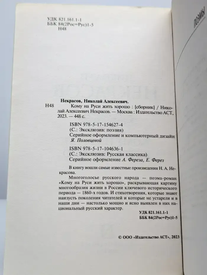 Кому на Руси жить хорошо