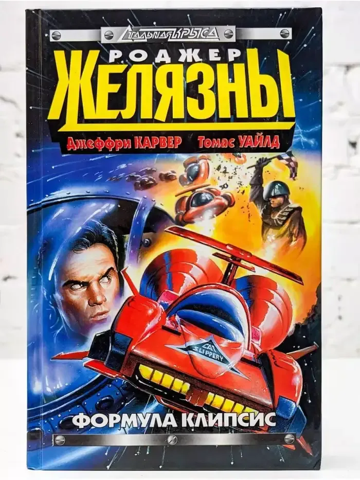 Формула Клипсис