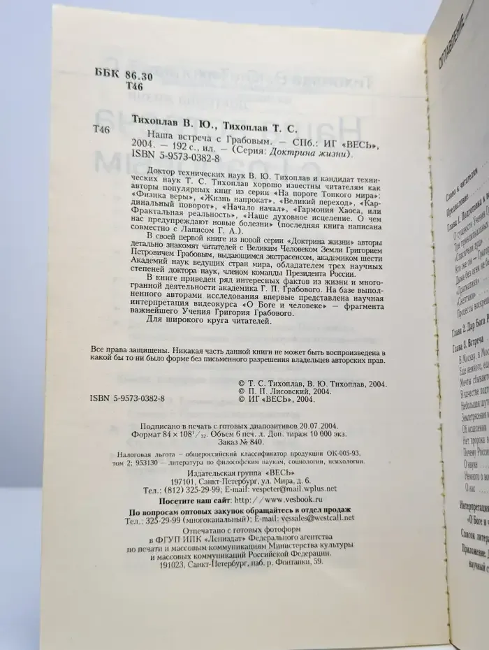 Наша встреча с Грабовым