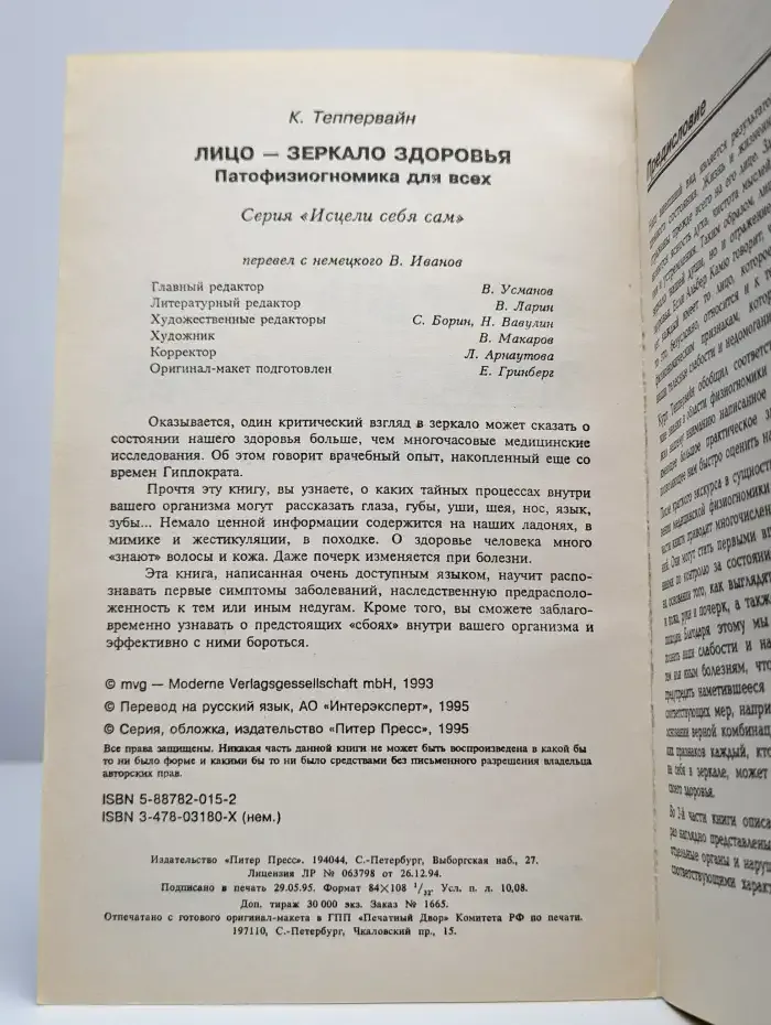 Лицо - зеркало здоровья. Патофизиогномика для всех