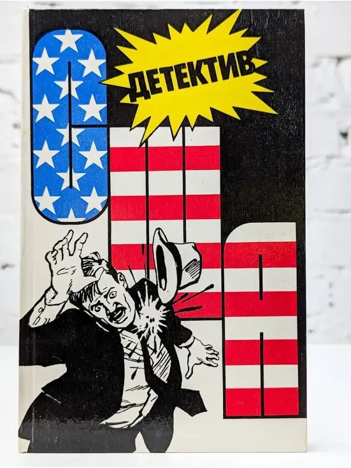 Детектив США. Книга 3