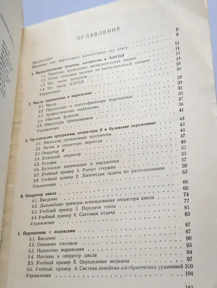 Программирование на Алголе