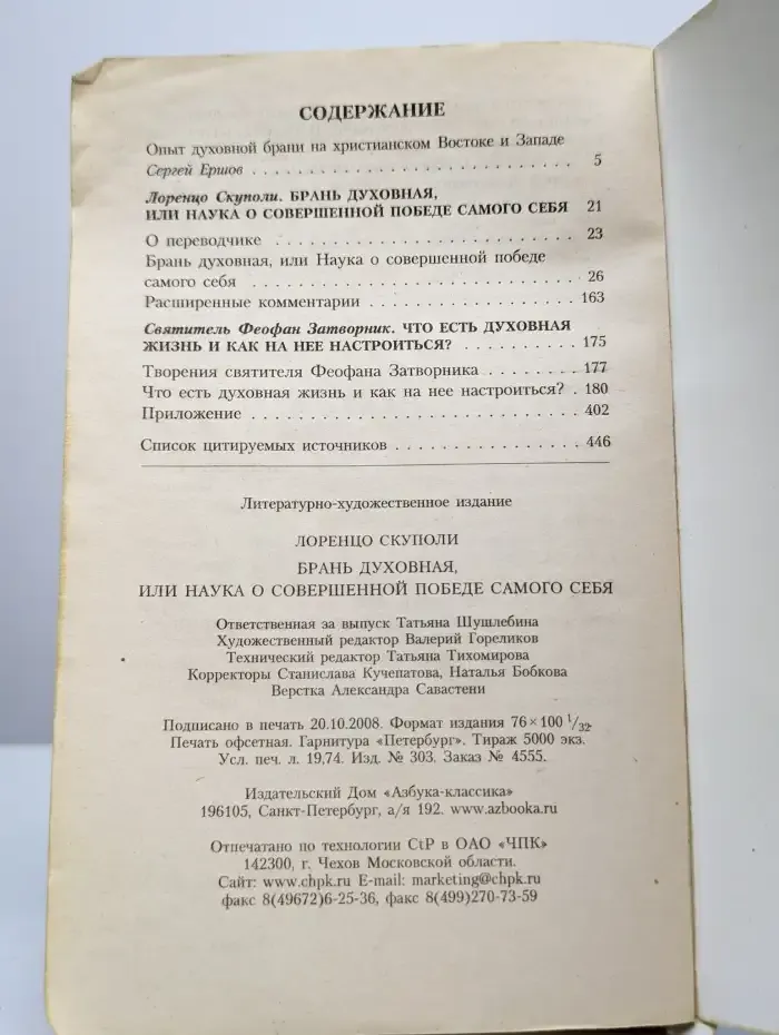 Брань духовная