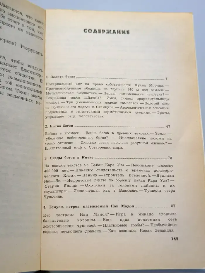 Золото богов. Инопланетяне среди нас