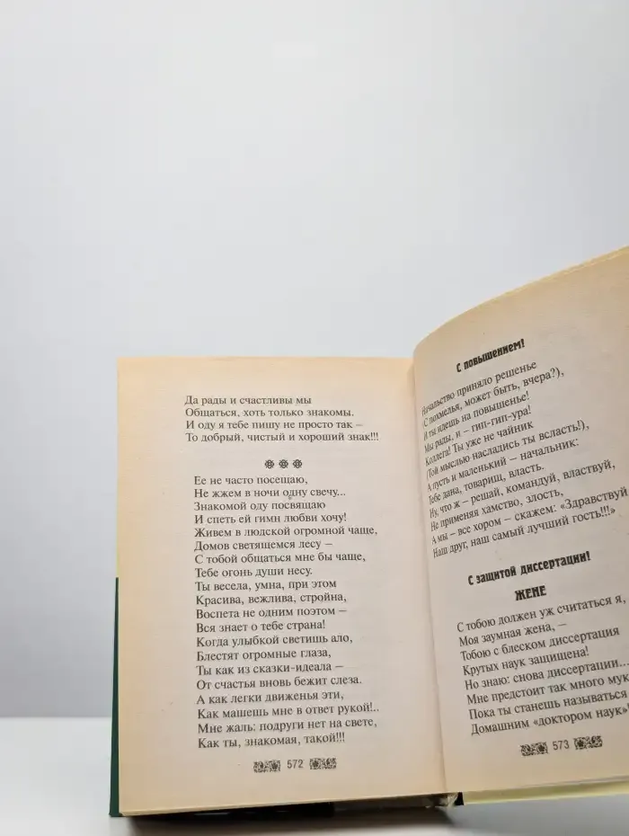 1000 лучших поздравлений в стихах на все случаи жизниещё