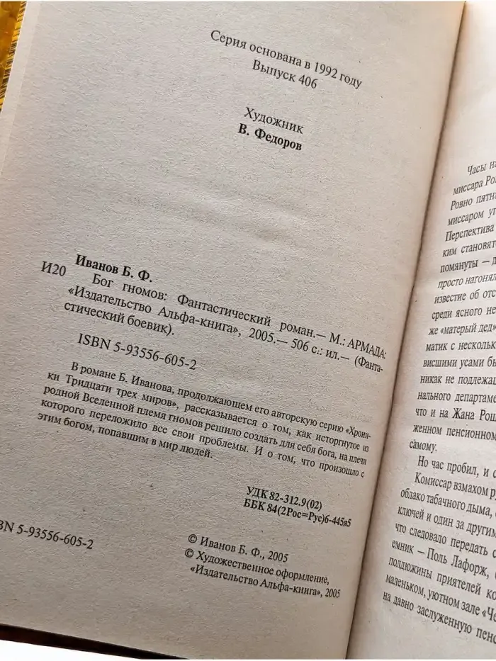 Бог гномов