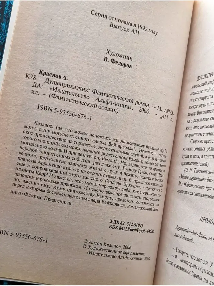 Душеприказчик