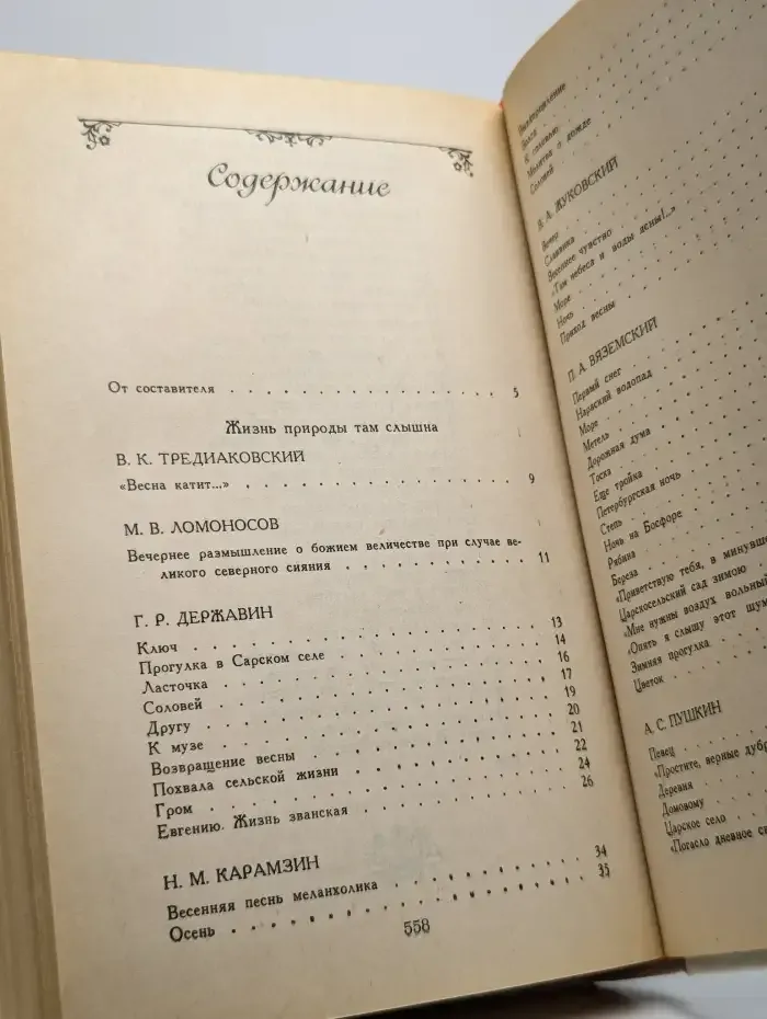 Жизнь природы там слышна