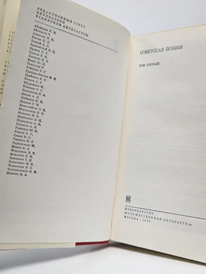 Библиотека всемирной литературы. Советская поэзия. Том 1