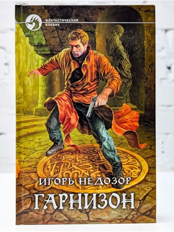Гарнизон