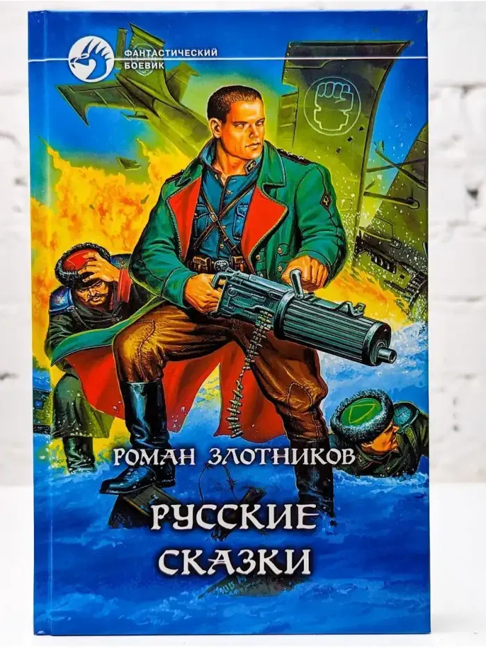 Русские сказки