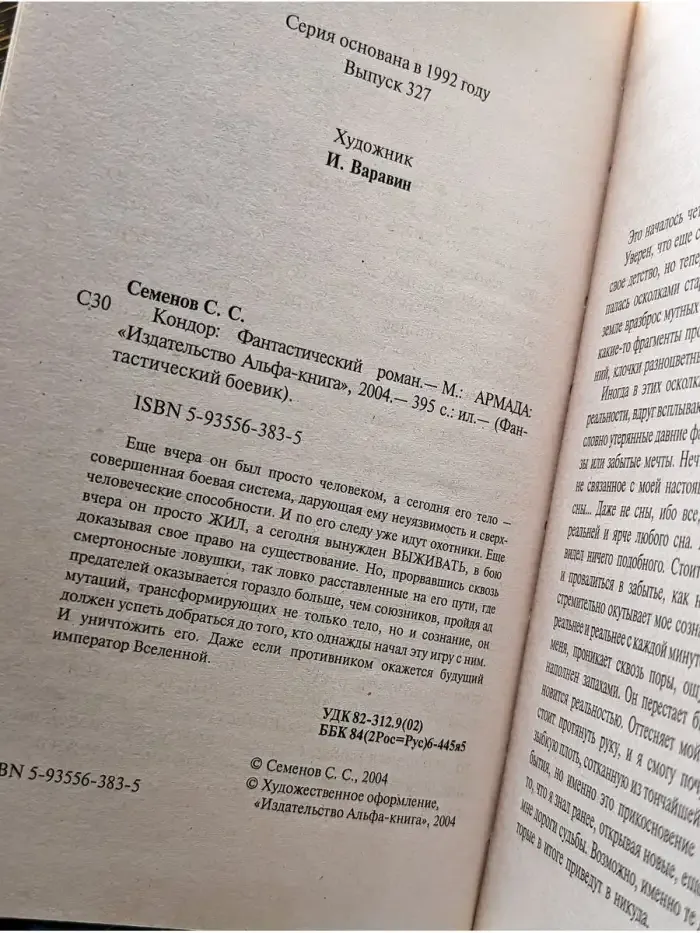 Кондор