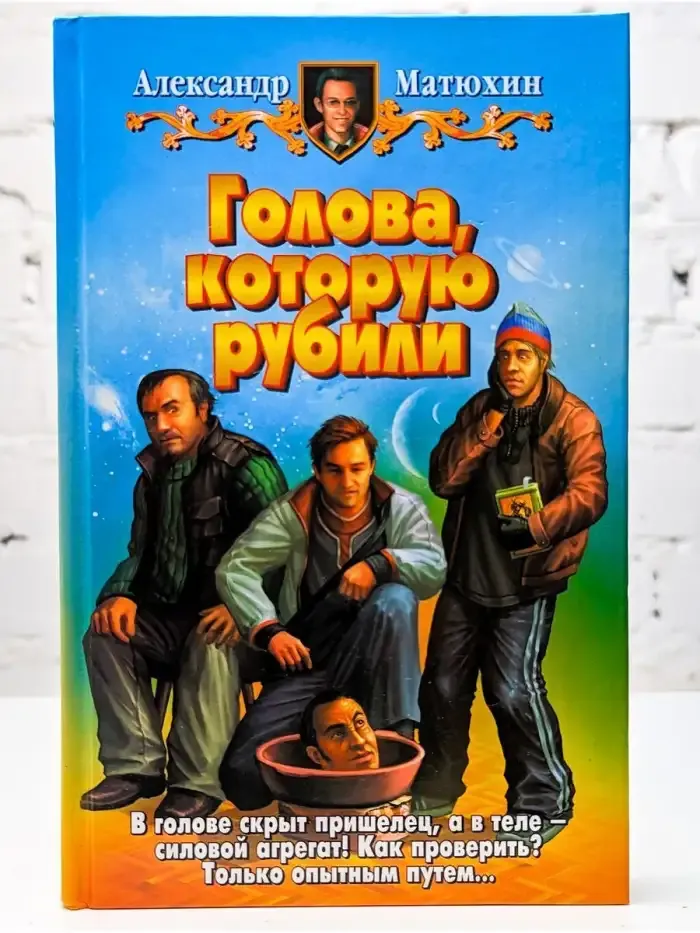 Голова, которую р*били