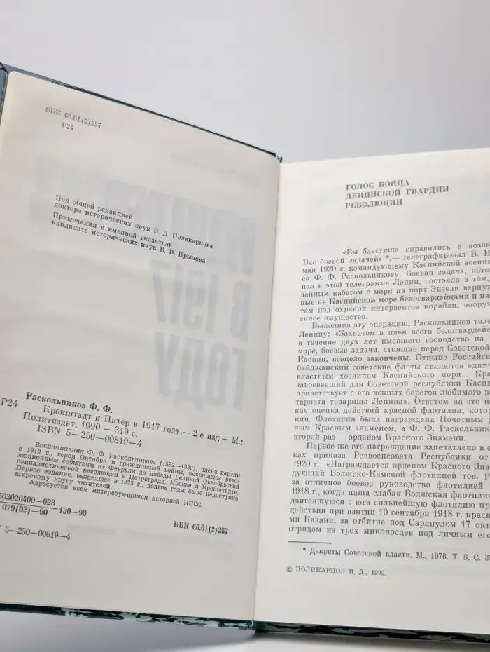 Кронштадт и Питер в 1917 году