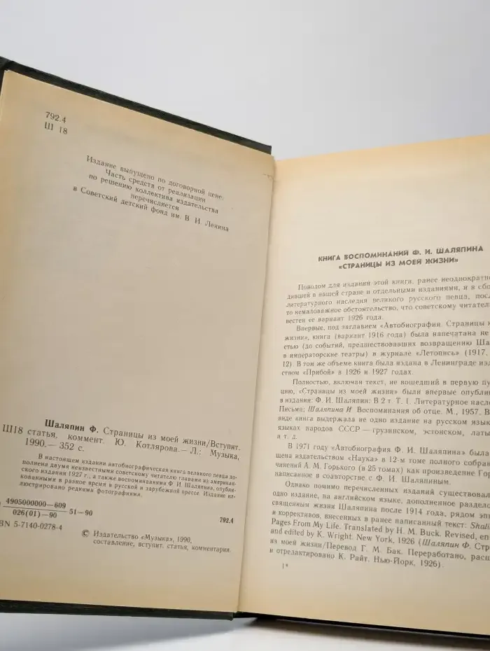 Страницы из моей жизни