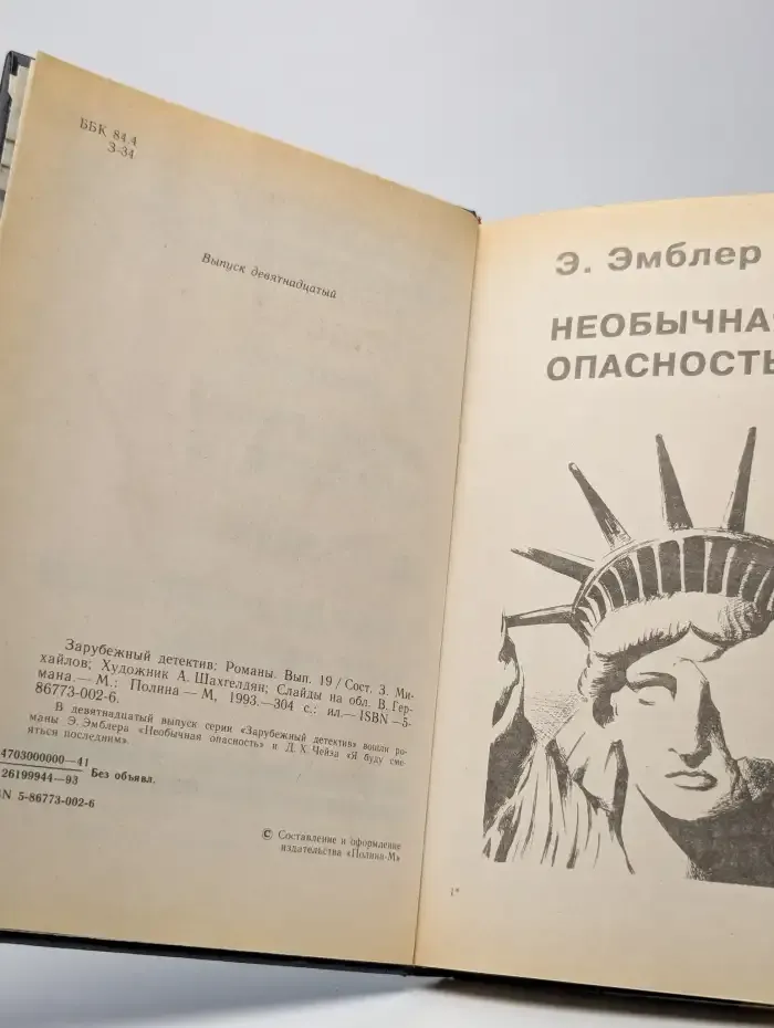 Необычная опасность. Я буду смеяться последним