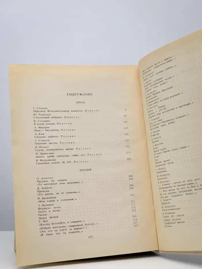 Чистые пруды. Альманах 1988