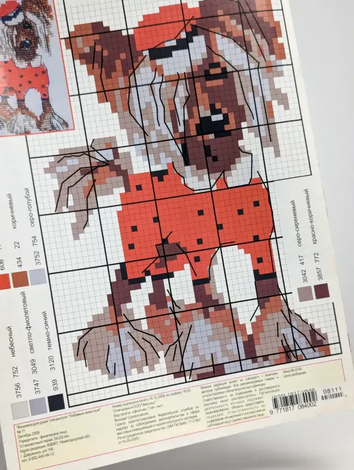 Вышивка для души № 11, 2008 г. Любимые животные