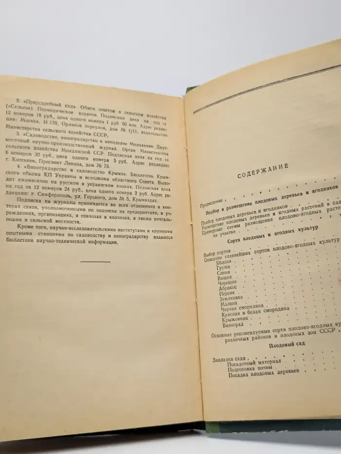 Справочник по садоводству