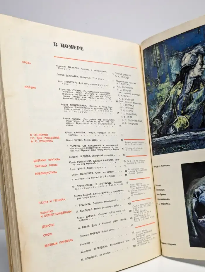 Юность. выпуск  № 6/1974