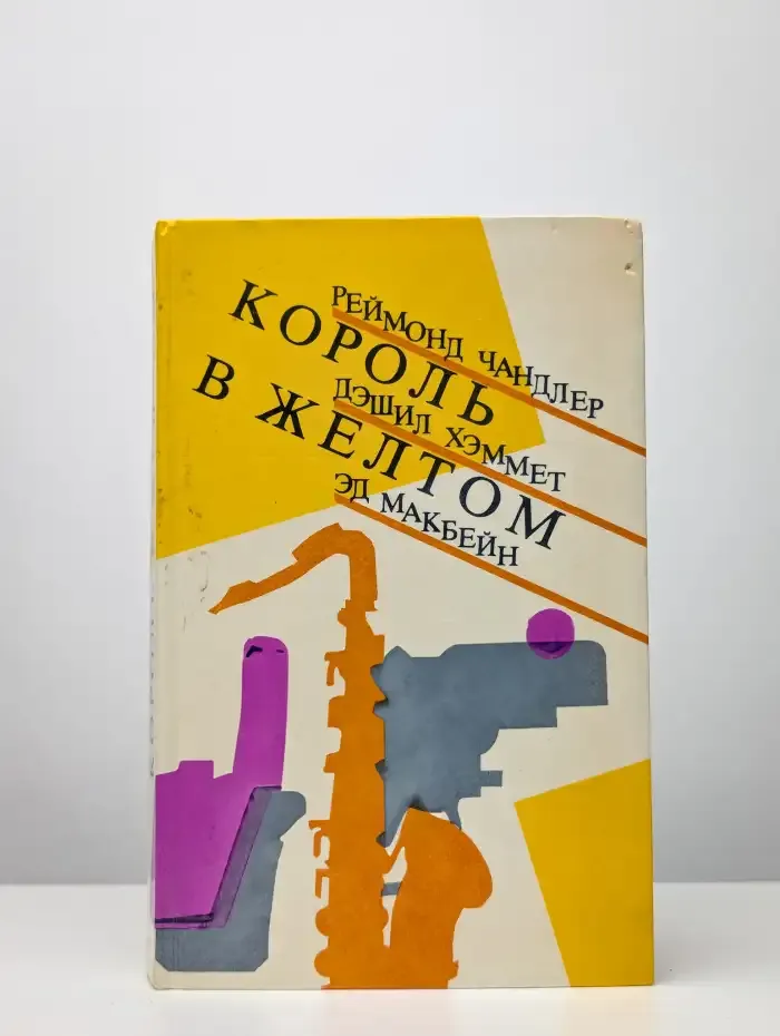 Король в желтом