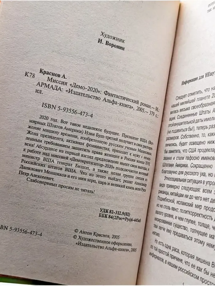 Миссия "Демо-2020"