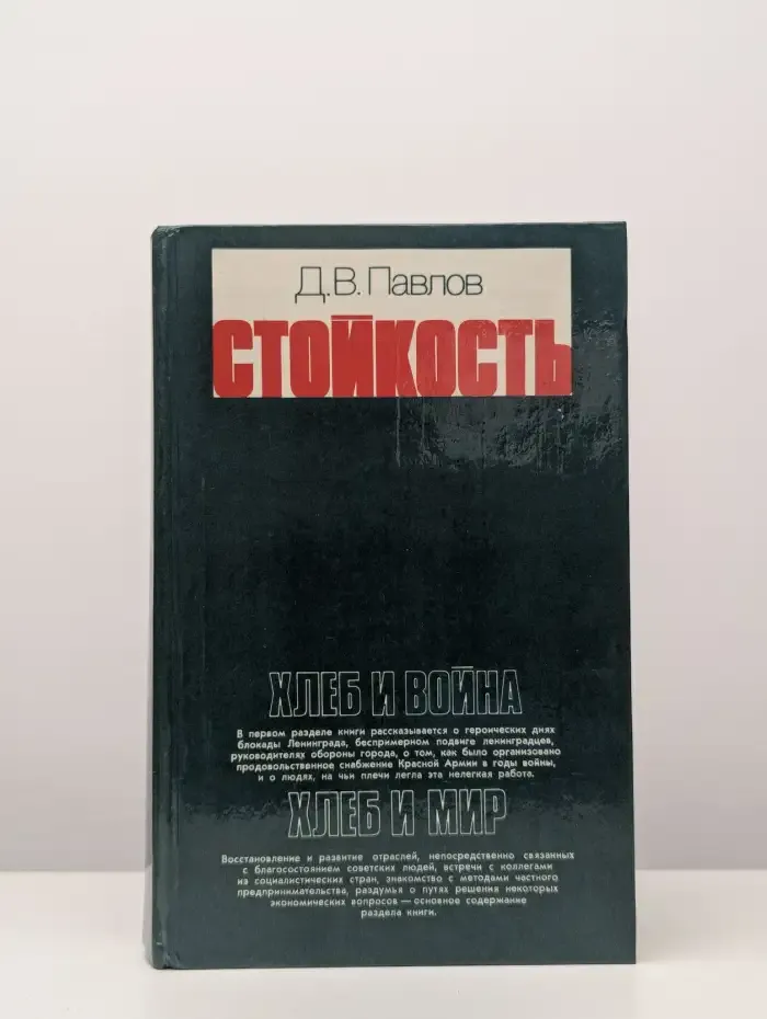 Стойкость