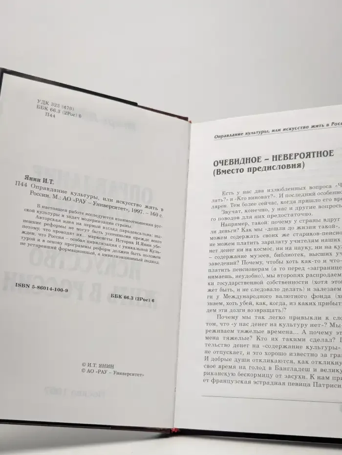 Оправдание культуры, или искусство жить в России