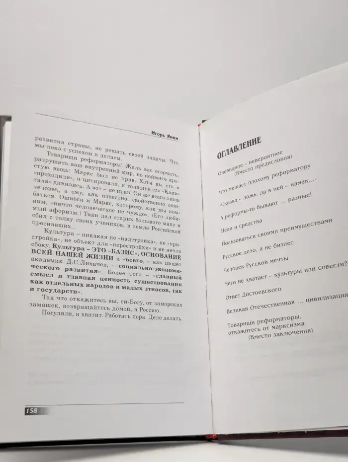 Оправдание культуры, или искусство жить в России