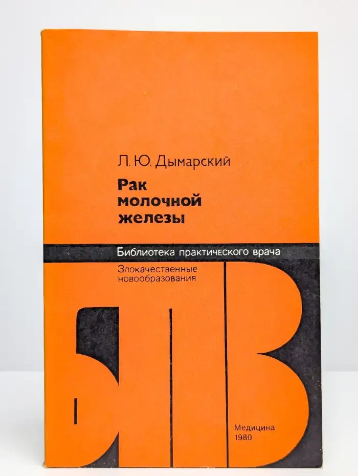 Рак молочной железы
