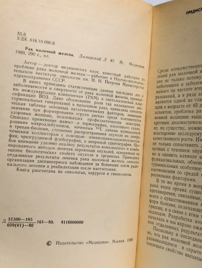 Рак молочной железы