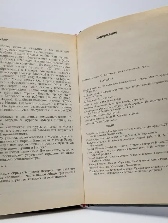 Архивы раскрывают тайны