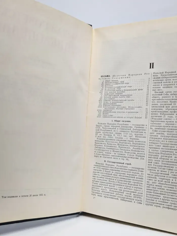 Большая Советская Энциклопедия. В 51 томах. Том 34