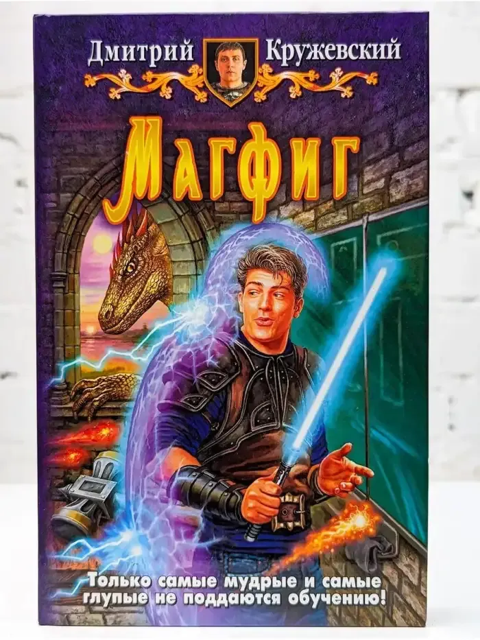 Магфиг
