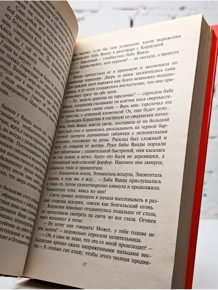 Малышкина и Карлос. Магические врата