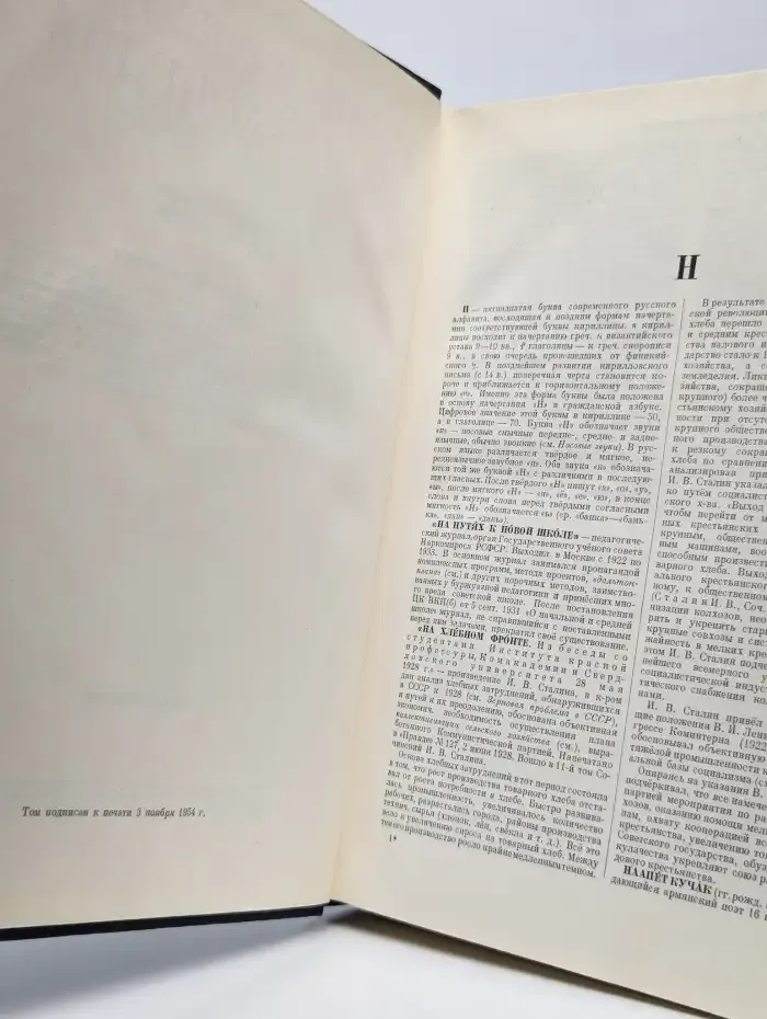 Большая Советская Энциклопедия. В 51 томе. Том 29