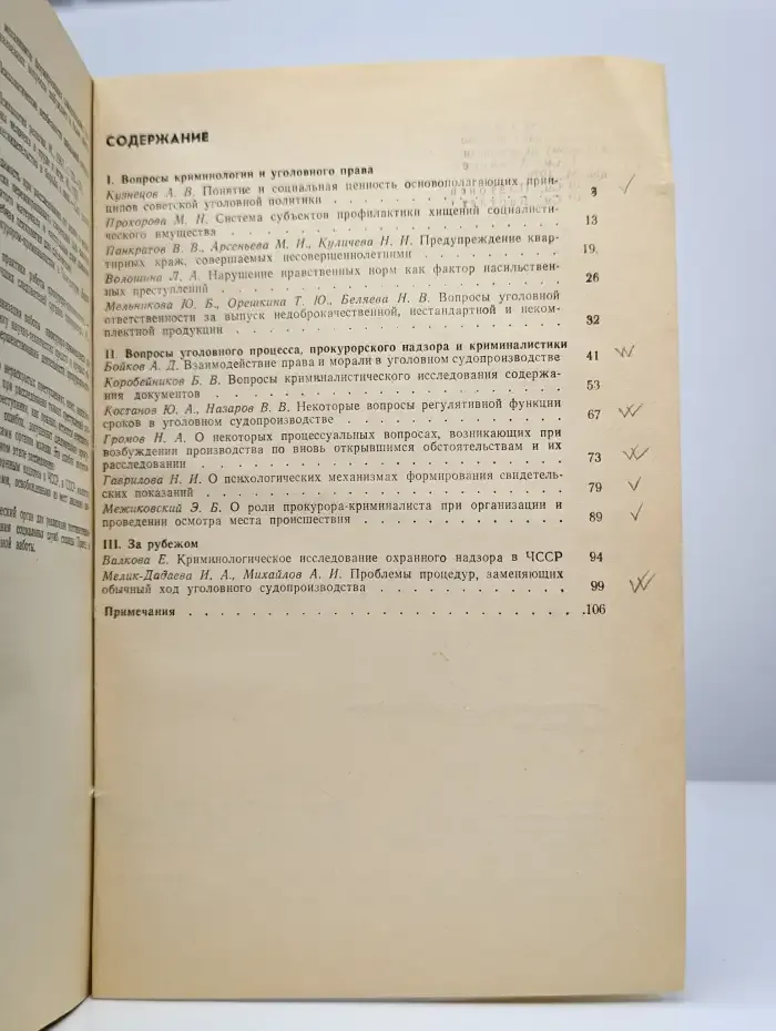 Вопросы борьбы с преступностью. Выпуск 40