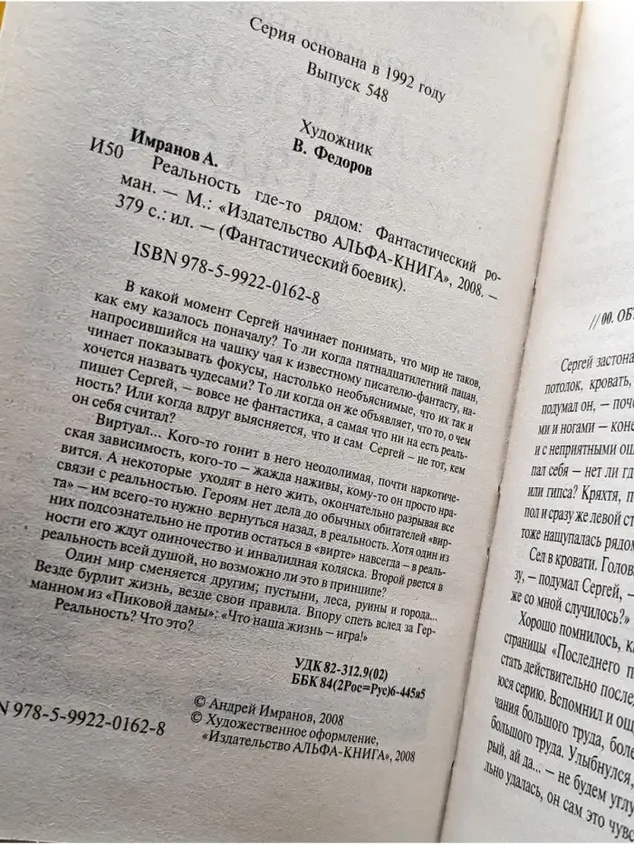Реальность где-то рядом
