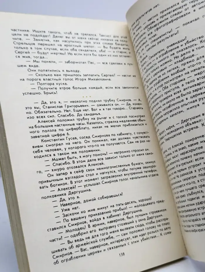 Журнал Щит и меч. Выпуск 3. 1991 год