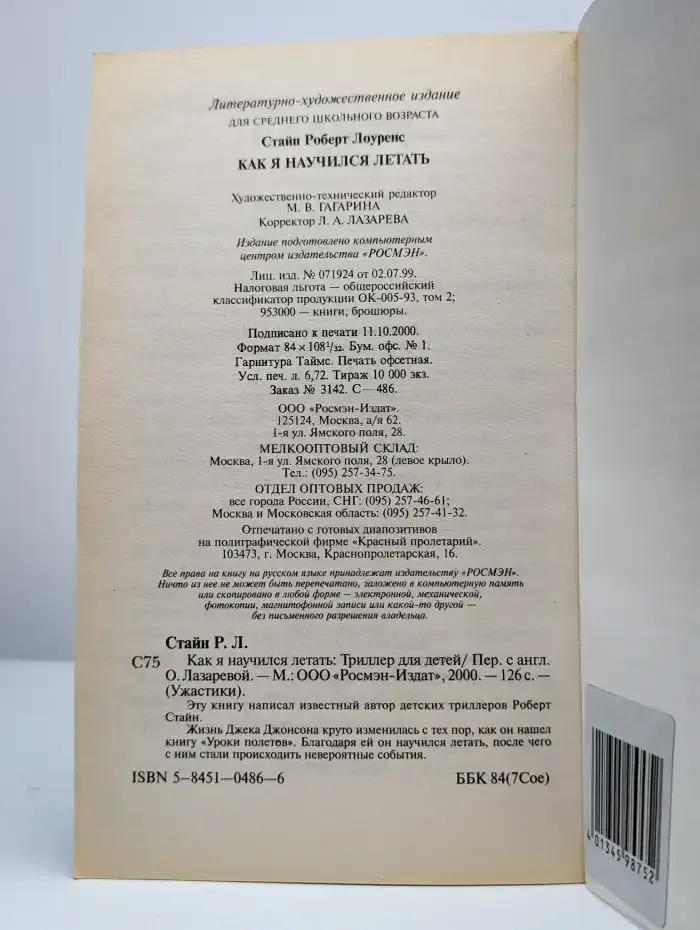 Ужастики. Как я научился летать