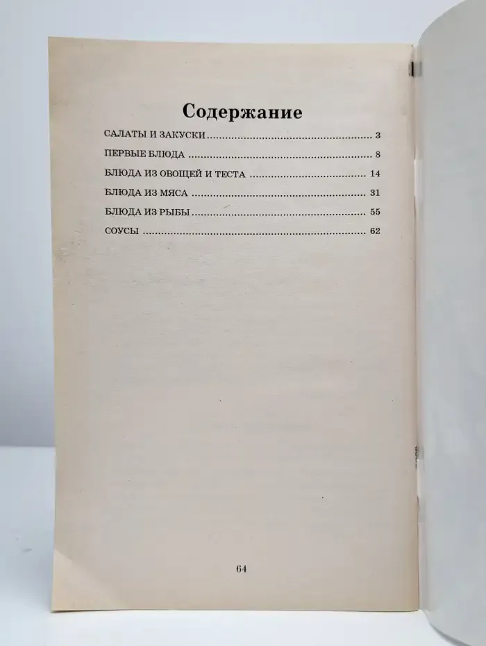 Лучшие блюда народов СССР