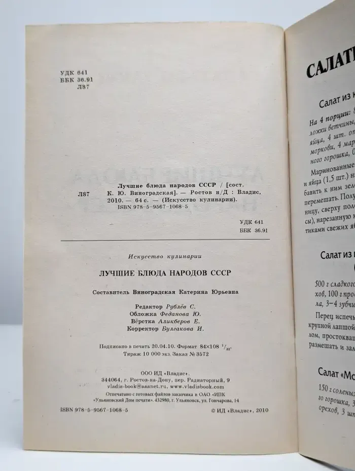 Лучшие блюда народов СССР