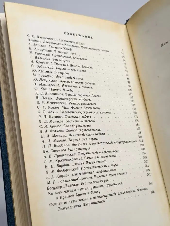 Историко-революционная библиотека. Рассказы о Дзержинском