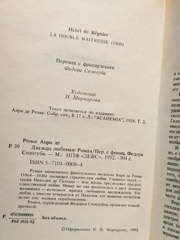 Дважды любимая